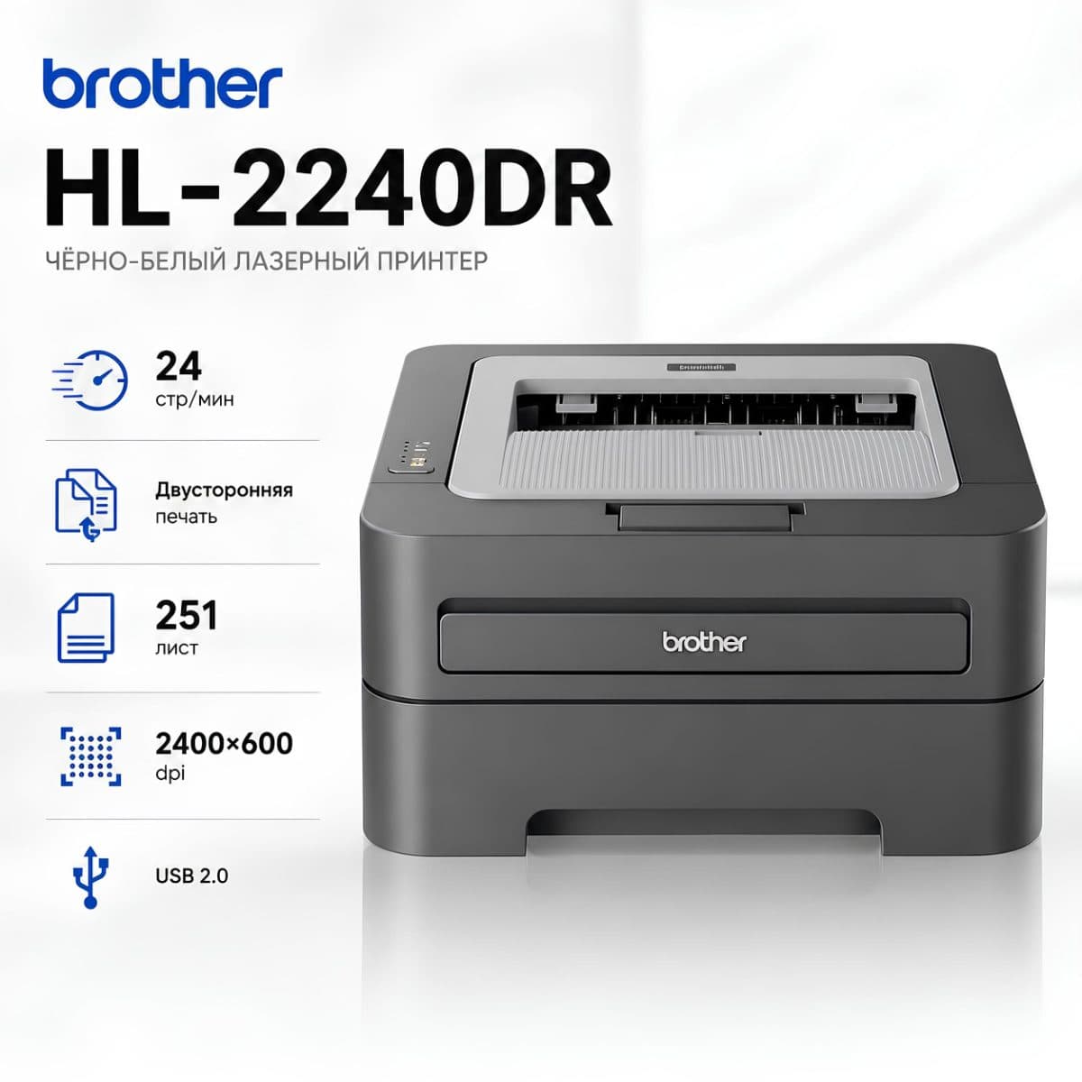 Принтер Brother HL-2240DR