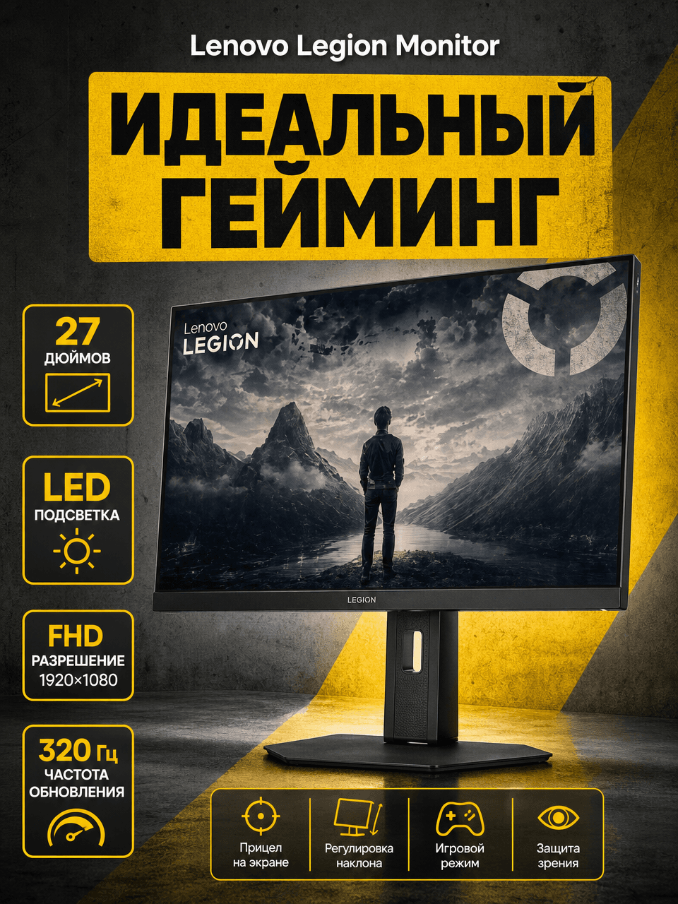 Монитор