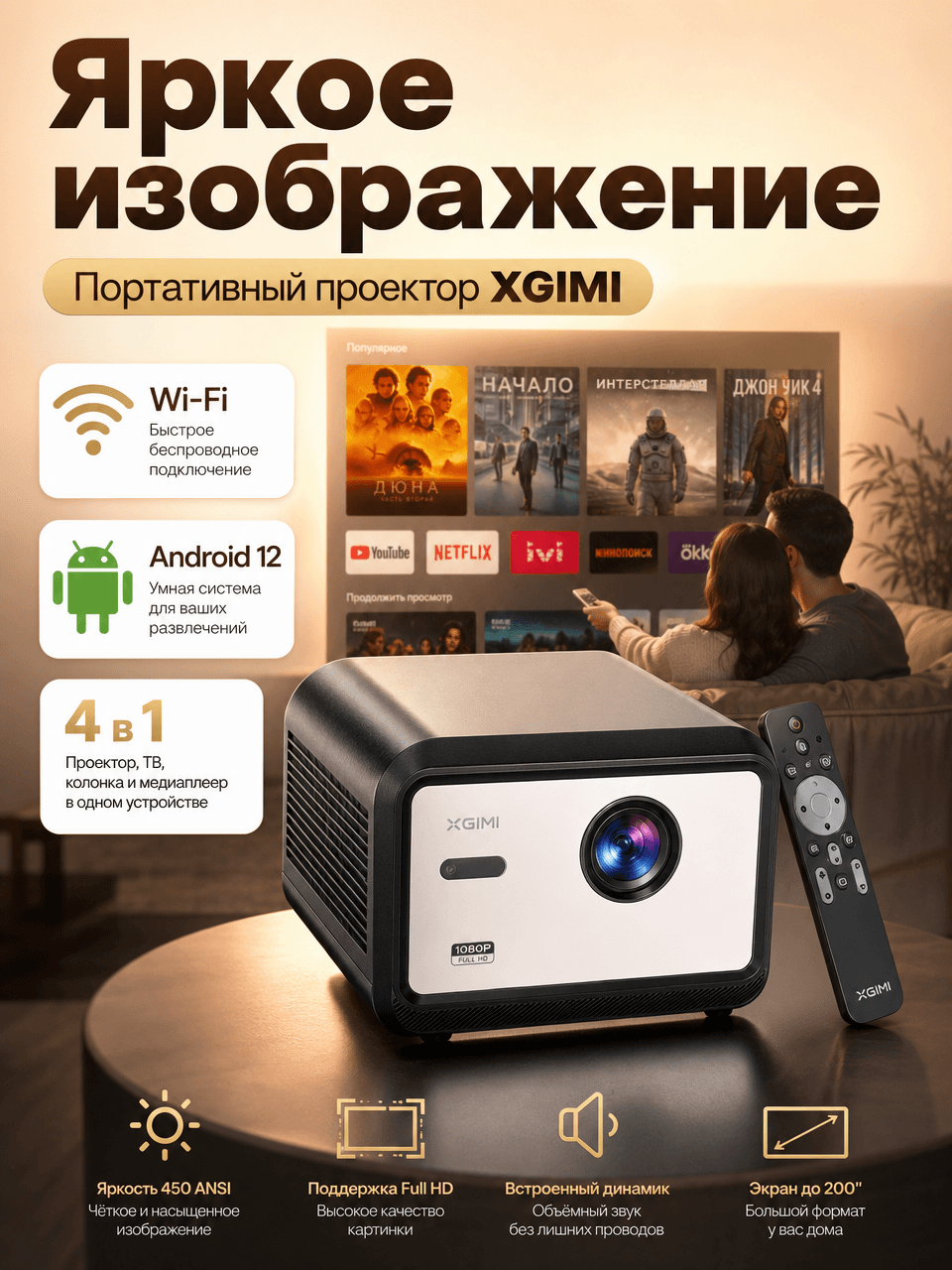 Проектор