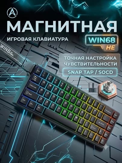 Магнитная клавиатура AULA WIN68 HE, 68 клавиш, Hall Effect, 8000 Гц, USB-C, черная