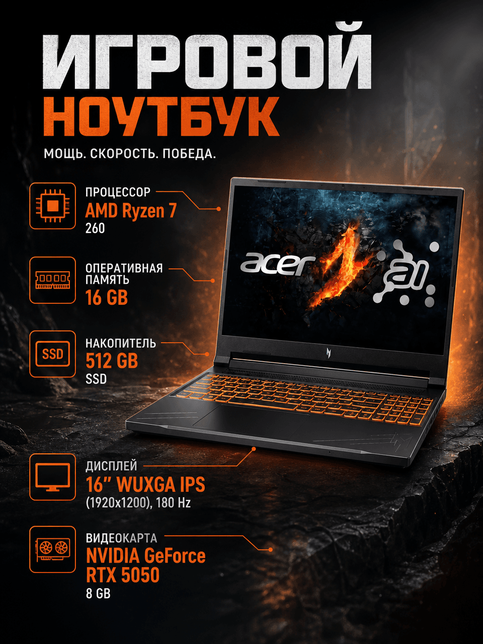 Acer Nitro V16S AI ANV16S-41-R9SV ( AMD Ryzen 7-260 | DDR5 16GB | 512GB SSD | NVIDIA GeForce RTX 5050 8GB GDDR7 | 16" WUXGA IPS 180Hz )