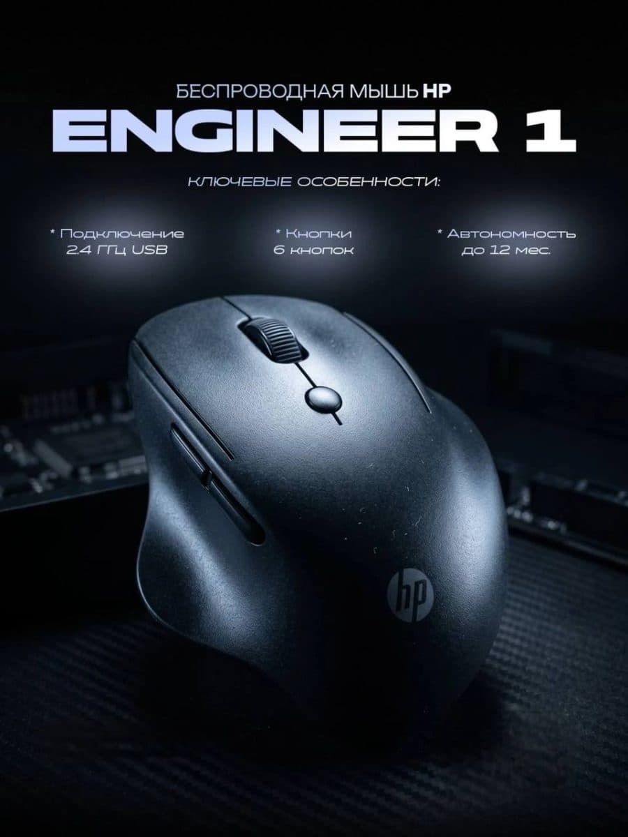 Hp ENGINEER 1