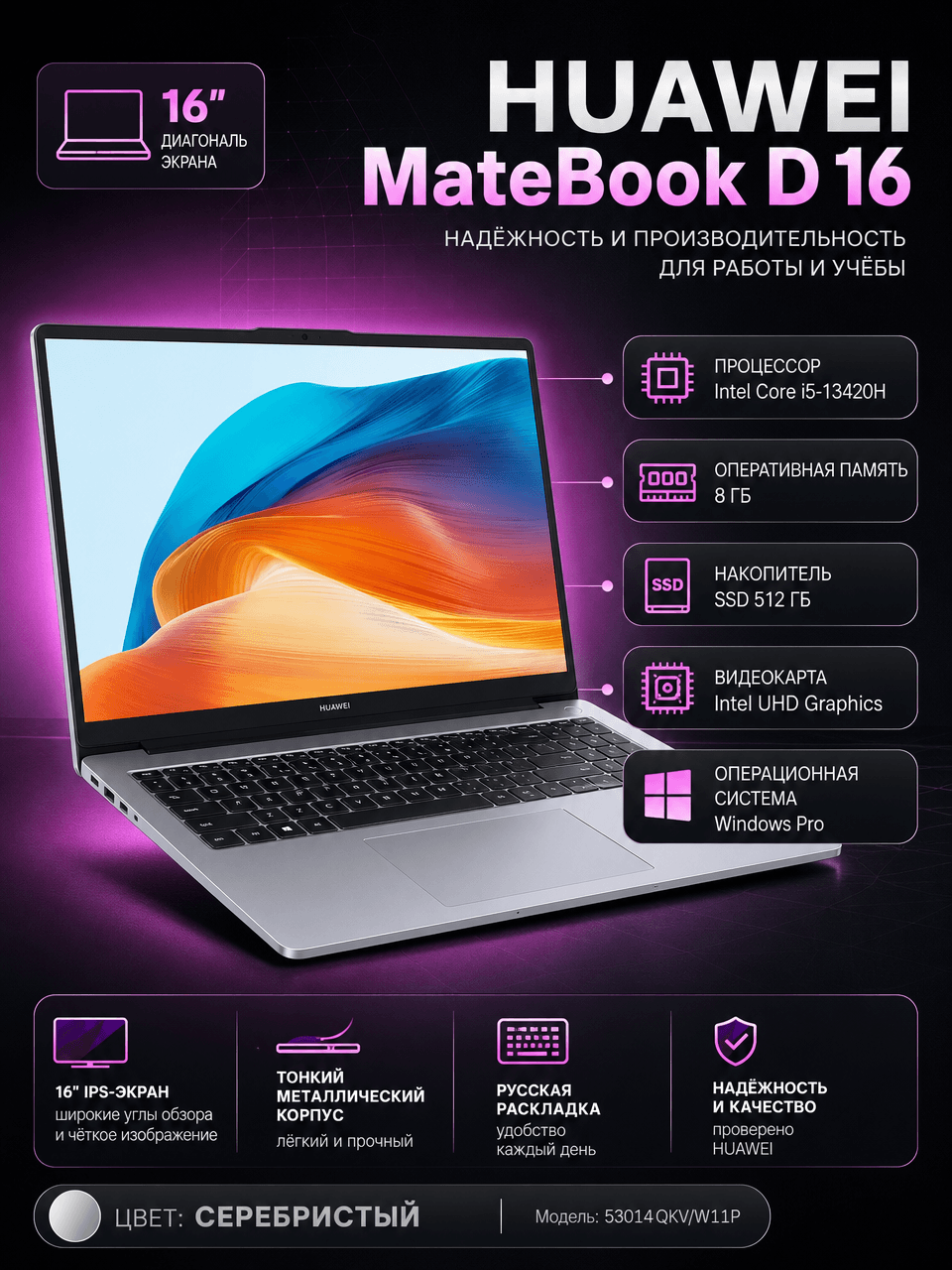 Ноутбук Huawei MateBook D16 / I5-13420H / DDR4 8GB / SSD 512GB / 16" WUXGA