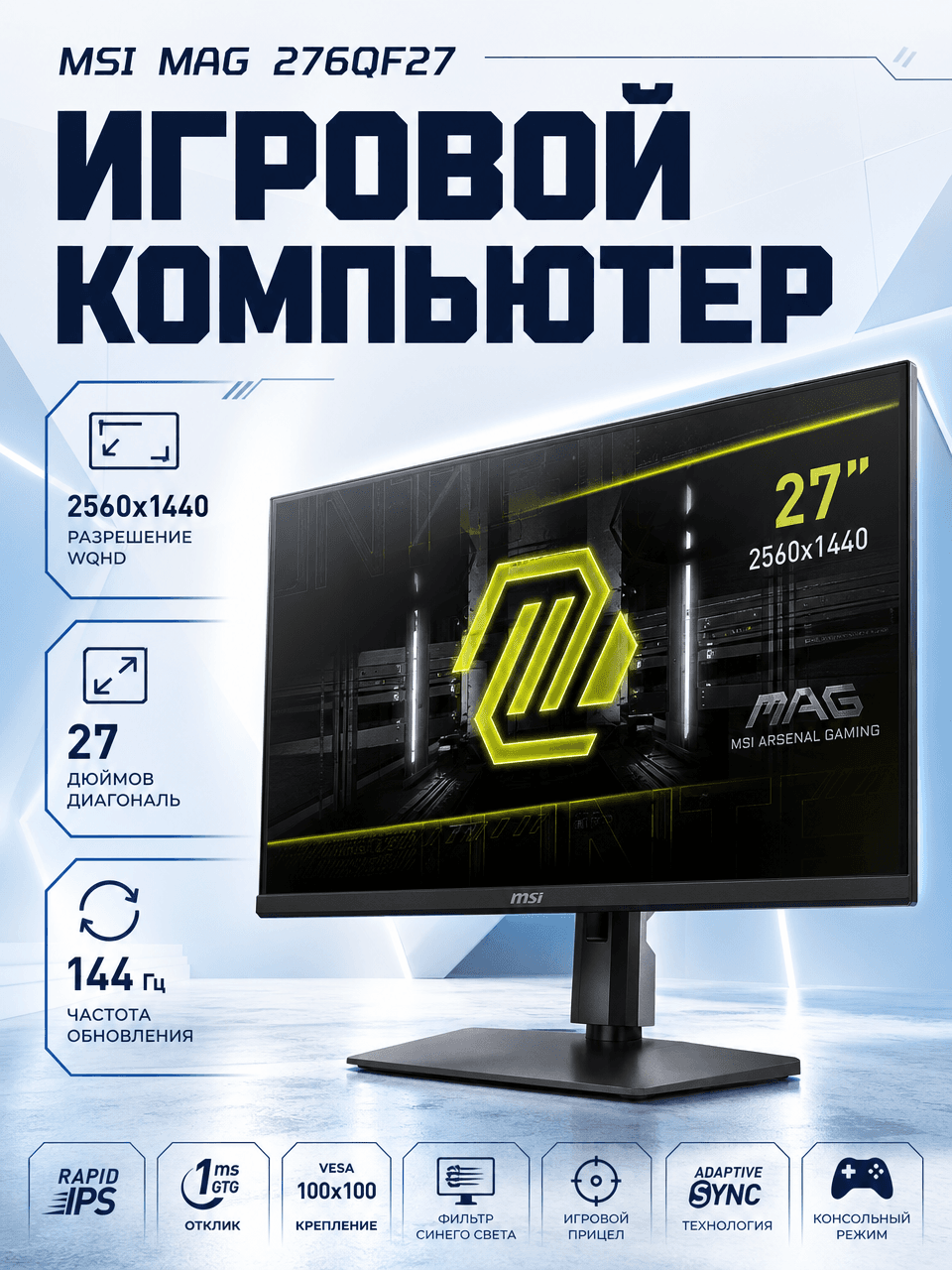 Монитор