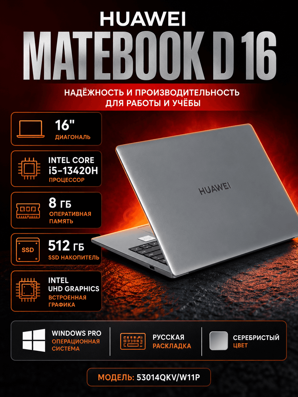 Ноутбук Huawei MateBook D16 / I5-13420H / DDR4 8GB / SSD 512GB / 16" WUXGA
