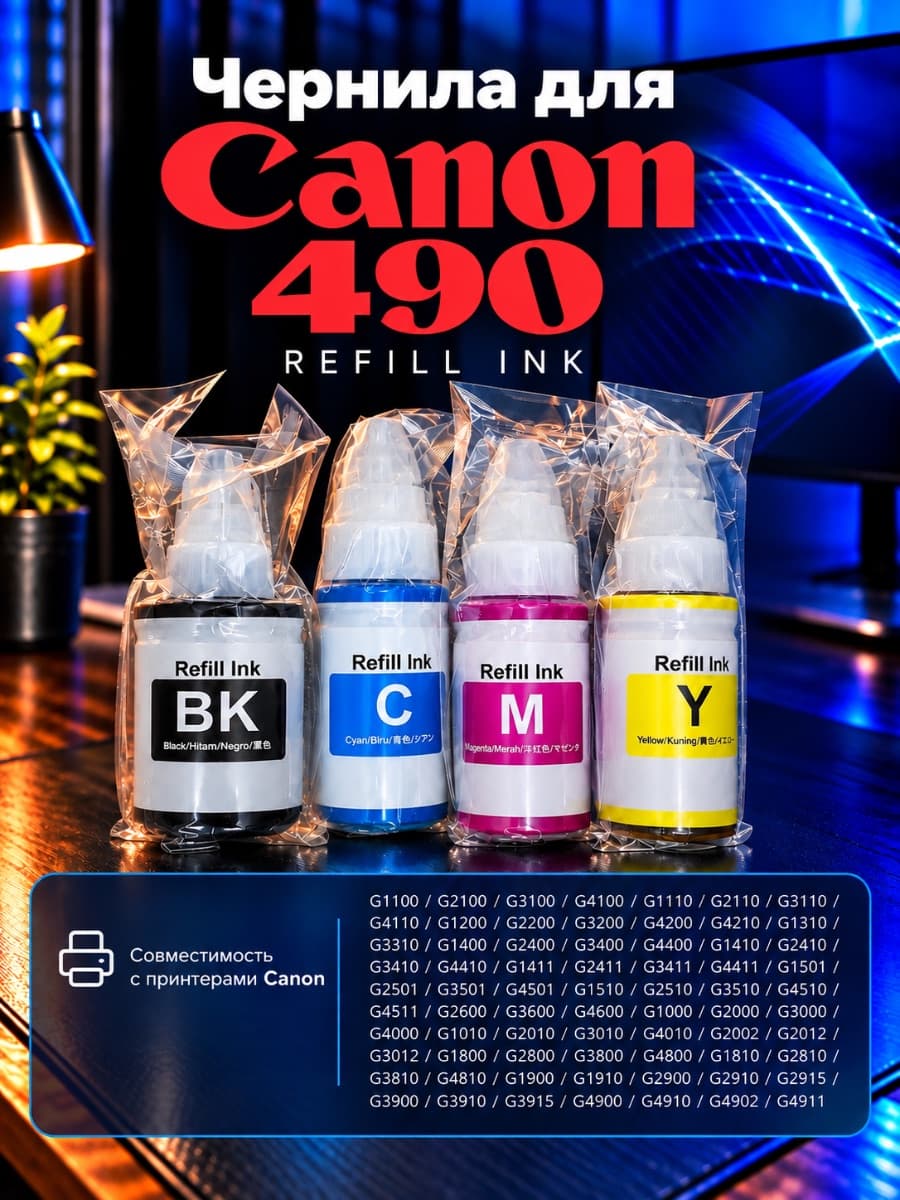 Canon 490