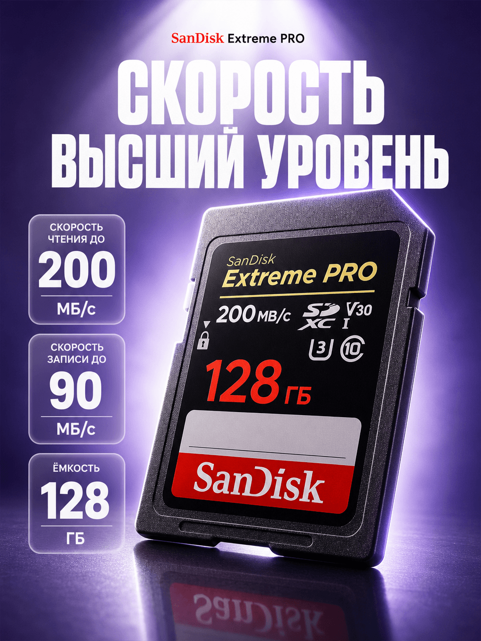 Sandisk