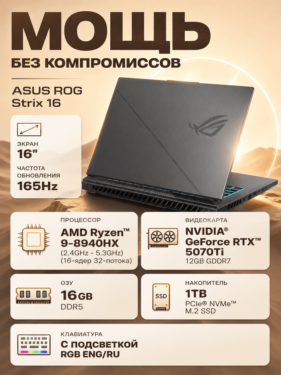 Ноутбук Asus ROG Strix G16 (R9-8940HX/RTX5070Ti)