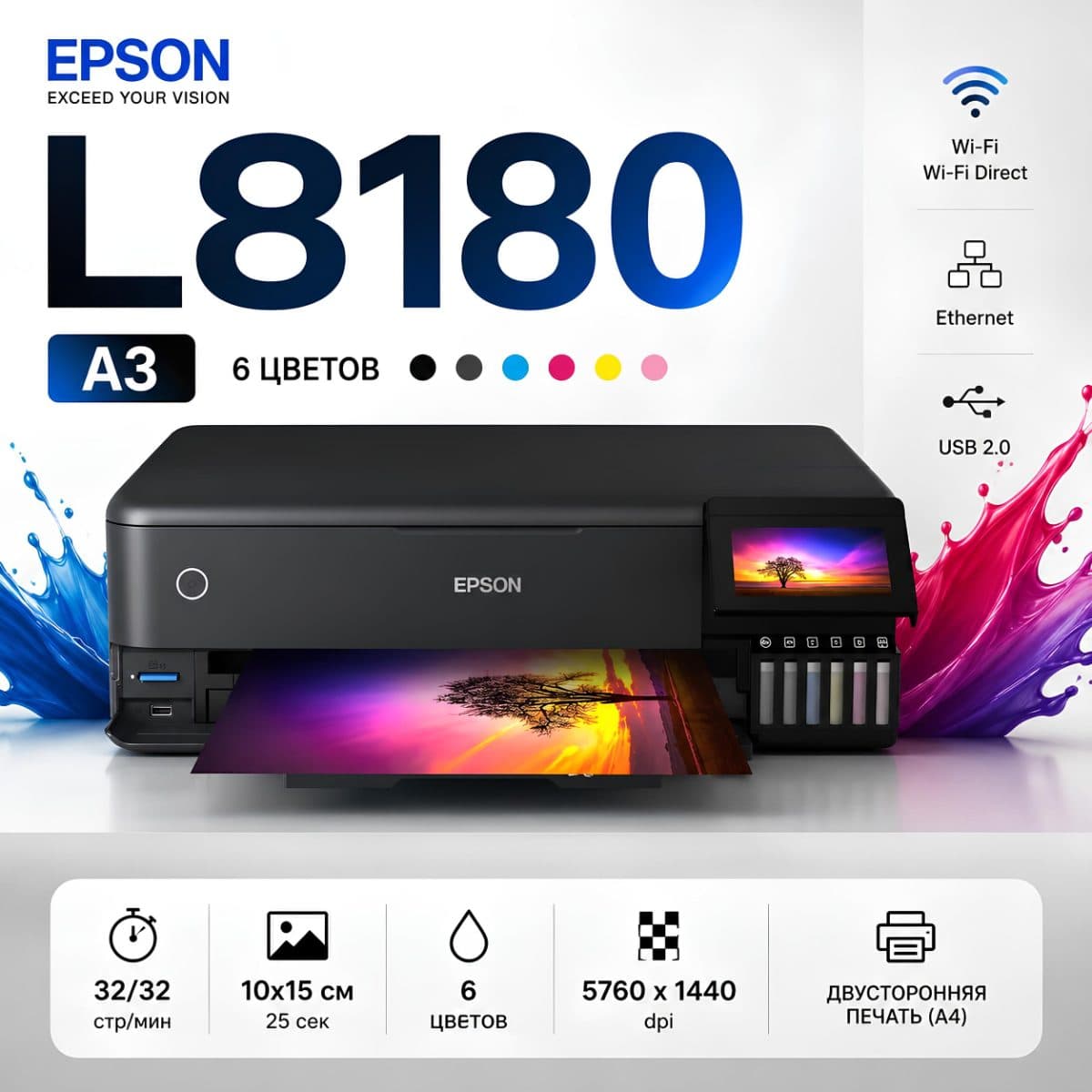 Epson L8180 — МФУ формата A3
