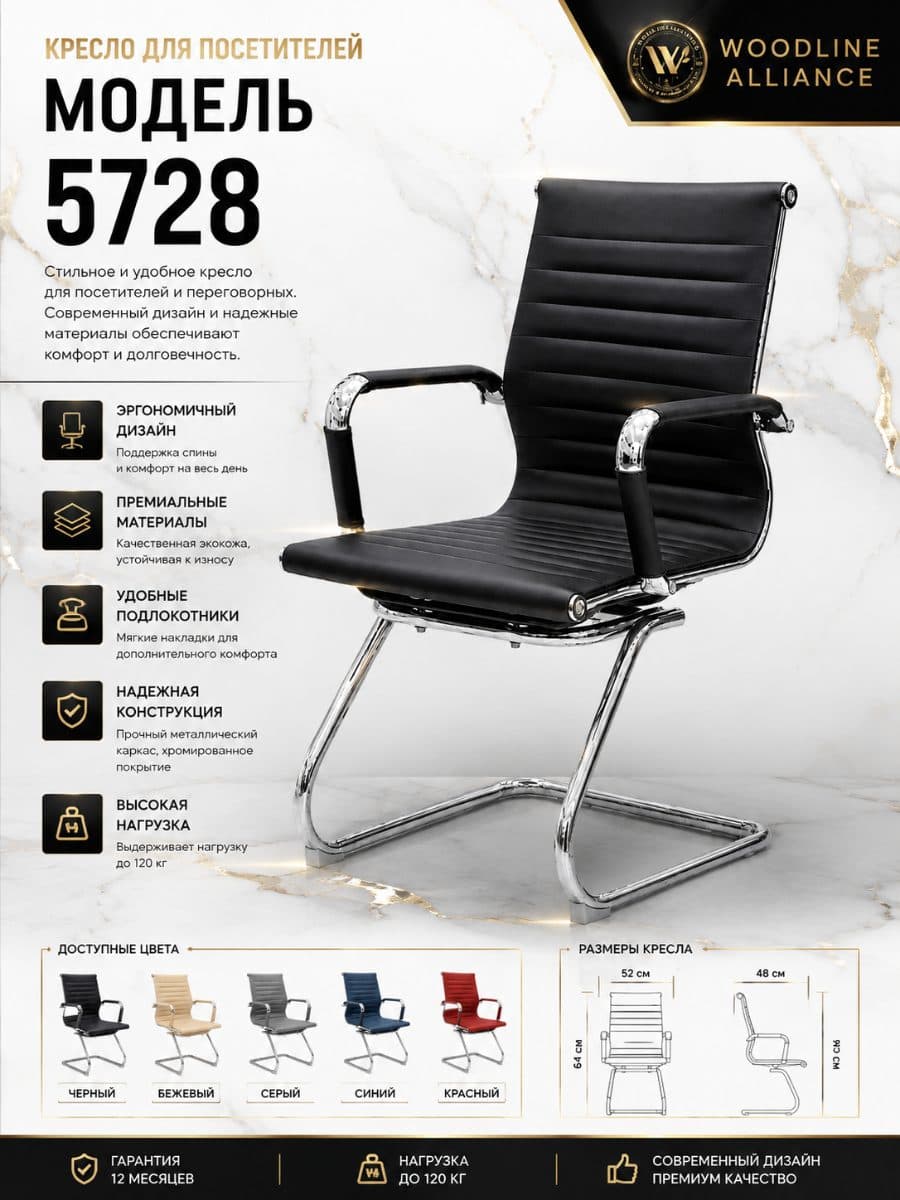 Офисные кресла 5728 Black