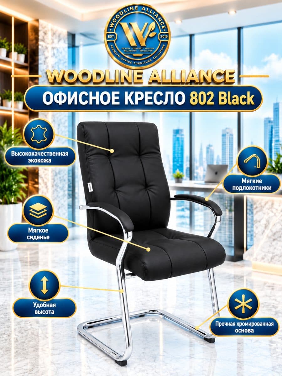 Офисные кресла 802 Black