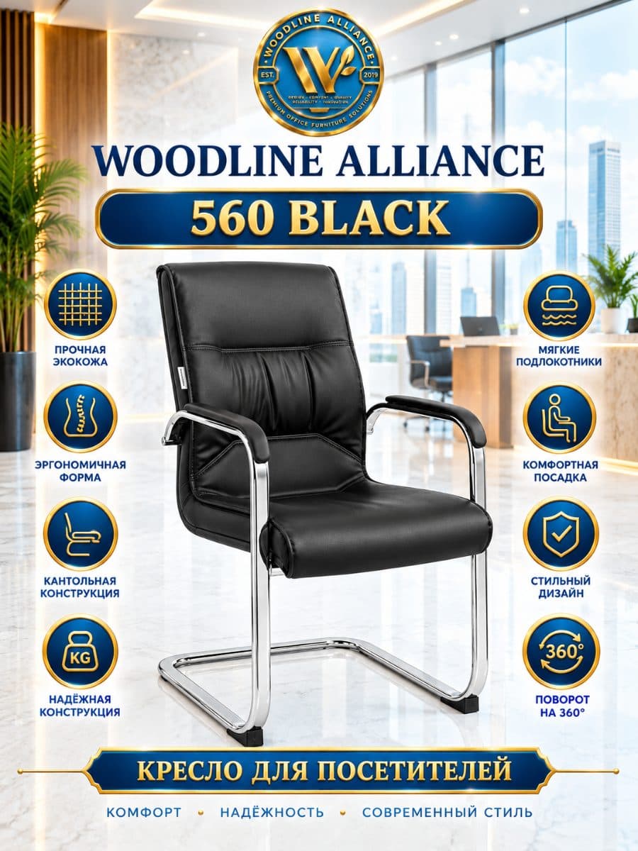 Офисные кресла 560 Black