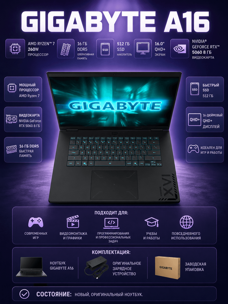 Ноутбук Gigabyte A16 R7 260 16GB 512SSD RTX 5060 8GB