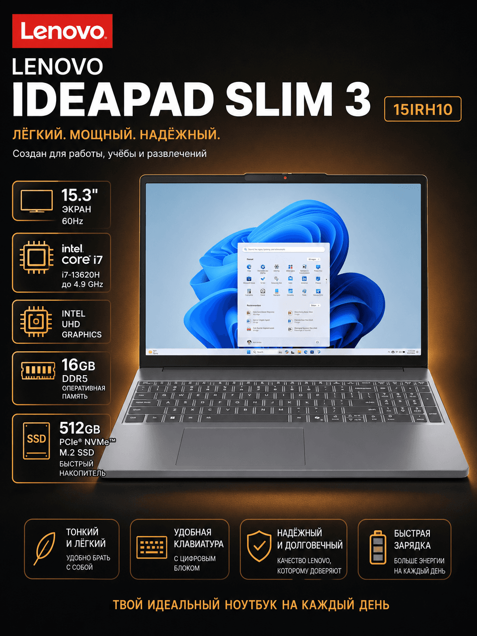 Ноутбук Lenovo Slim 3 15IRH10 (i7-13620H/16GB)