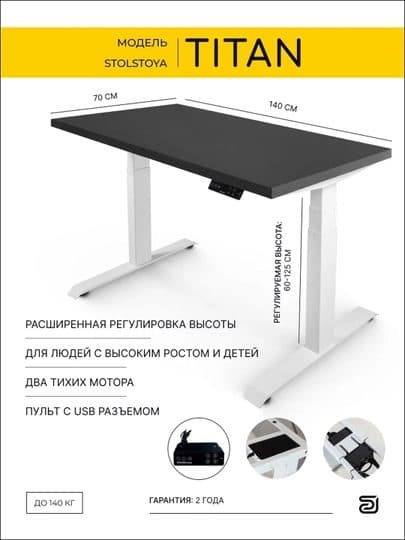StolStoya Стол компьютерный с электроприводом ТИТАН 160*80 SE370BAO16080