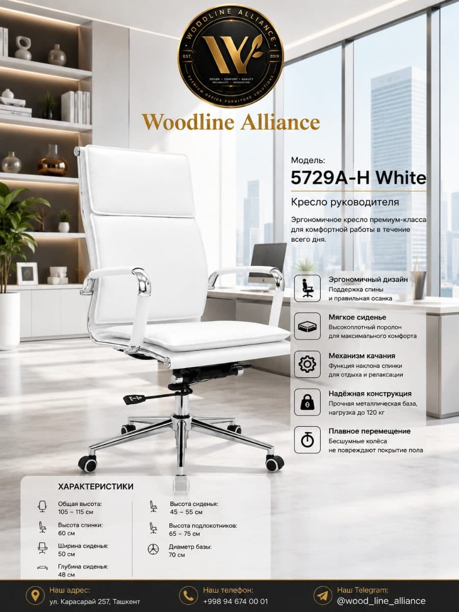 Офисные кресла 5729A-H White