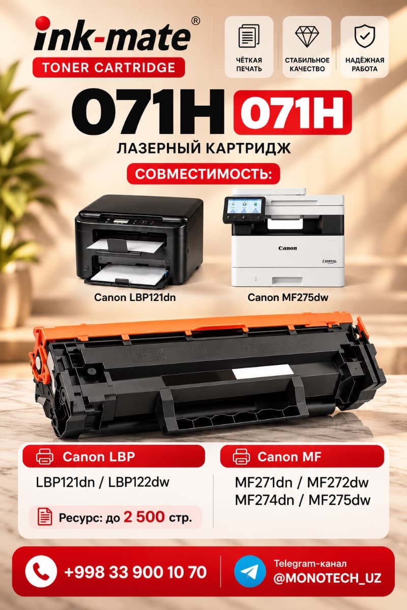 Ink-mate 071H — Canon printerlari uchun sifatli kartrij! Ink-mate 071H — качественный картридж для принтеров Canon!