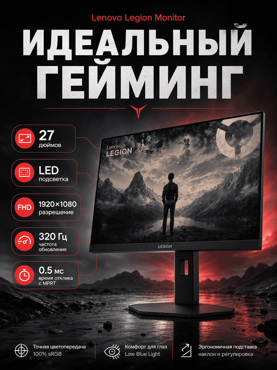 Монитор