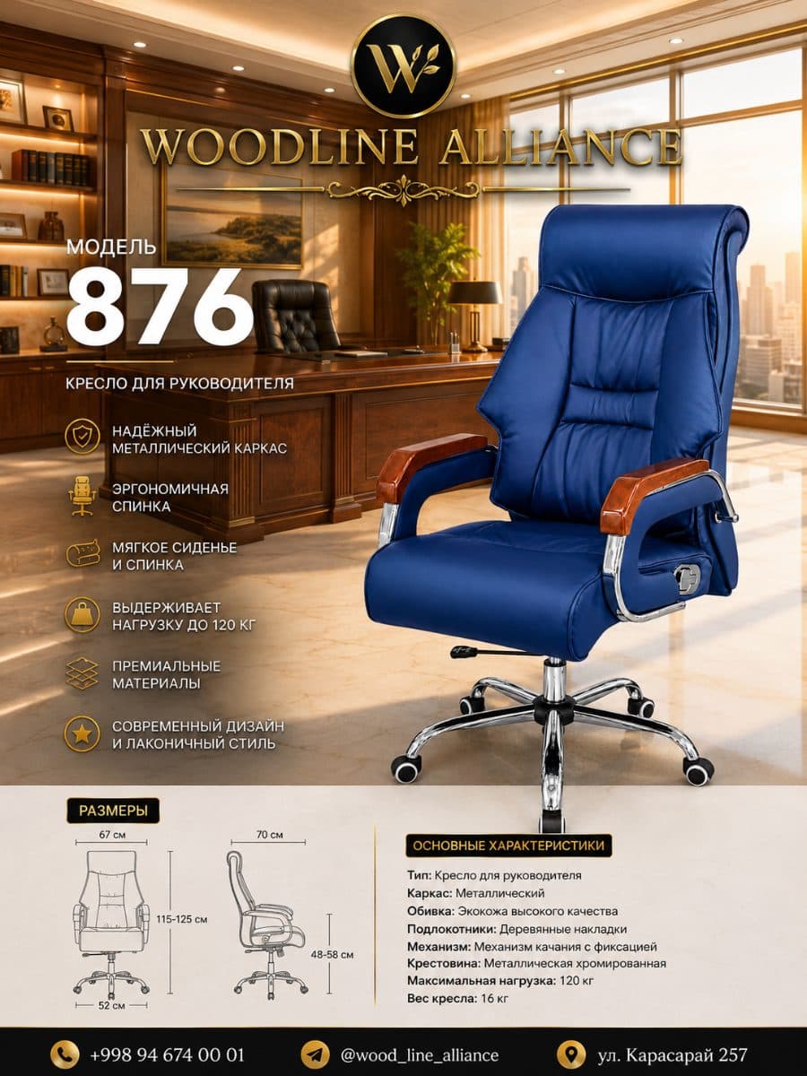 Офисные кресла 876 Blue